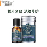 嘉媚乐（CAMENAE）提升紧致精油紧实弹润肌肤淡化细纹保湿面部提亮滋润复方精油15ml