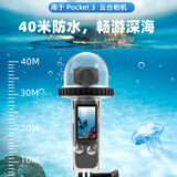 奇叶防水壳保护壳适用大疆pocket3灵眸3口袋云台相机水下潜水浮潜配件