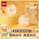 得力(deli)黄油小熊纳米胶带无痕双面胶透明胶 1mm*20mm*1.5m 多功能 1卷/卡 HY560