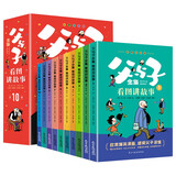 父与子全集：看图讲故事全10册彩图注音版儿童漫画幽默搞笑故事书小学生一二年级课外阅读书籍世界名著畅销暖心漫画经典连环画