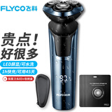 飞科（FLYCO）三头剃须刀电动全身水洗旋转式刮胡刀胡须刀充电剃胡刀须刨剃胡子送父亲爸爸男友情人节礼物剔须刀 双层刀头x3+收纳盒【替换卫生】