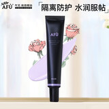 阿芙（AFU）精油润色妆前乳 均匀肤色化妆打底隔离美妆彩妆化妆品礼物 玉兰紫*30g