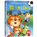 输了也没关系 精装硬壳3-6岁儿童逆商培养成长励志读物 幼儿情绪管理与性格培养图画书