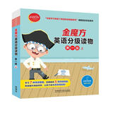 金魔方英语分级读物 第一级上（套装共10册 点读版 附扫码音频）
