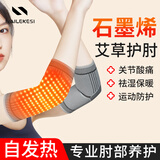 耐力克斯艾草自发热护肘手肘男女关节保护套保暖医用护臂网球肘专用护具M