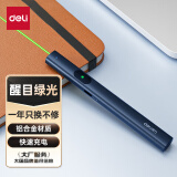 得力(deli)激光笔 大功率激光笔户外沙盘售楼处可用电子笔 激光指示笔 绿光激光笔蓝色MA303-G