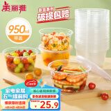 美丽雅一次性碗带盖 食品级饭盒950ml*30只 可微波打包野餐外卖餐盒