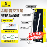 倍思（Baseus）电容笔iPad苹果笔【AI语音·磁吸充电·蓝牙数显】通用Pro/Air/Mini/iPad apple pencil二代平替