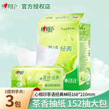 心相印抽纸茶语纸巾茶香味152抽3层家用大包餐巾纸实惠装面巾纸加大M码 茶香味抽纸 3层 152抽*3包