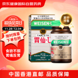 日本胃仙U胃药Weisen-U港版进口肠胃疼胃痛慢性胃炎胃胀气胃酸过多缓解呕吐调理肠胃消化不良助消化30粒