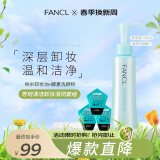 芳珂（FANCL）纳米卸妆油120ml+酵素洗颜粉*3套装卸妆水温和清洁卸妆水送礼礼物