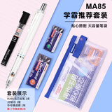斑马牌（ZEBRA） 日本斑马MA85不断芯自动铅笔儿童小学生考试用0.5绘图素描按动式多色自动铅笔 MA85组合装