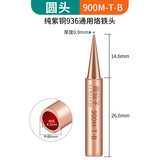 鹿仙子936纯紫铜电烙铁头 内热式恒温洛铁头尖嘴马蹄刀头焊台通用型 圆嘴B
