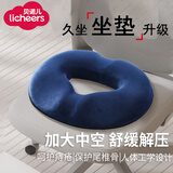 licheers痔疮坐垫术后侧切坐垫孕妇办公室久坐透气中空屁垫缓解尾椎神器蓝