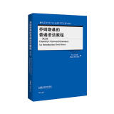 乔姆斯基的普遍语法教程 第三版（当代国外语言学与应用语言学文库 升级版）