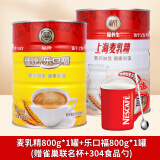 福养生麦乳精上海老牌子乐口福800g罐装冲饮早餐70后怀旧老味道可可粉 麦乳精+乐口福各一罐（赠杯勺）