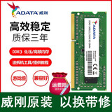 威刚DDR3L 4G 8G 1600低电压笔记本内存条 4G DDR3 1333（1.5V标压）