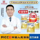 广药白云山广药集团广州白云山星群鲨鱼软骨牦牛骨维D钙片中老年钙片 8盒960片【囤货装】