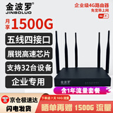 金波罗 4g免插卡三网通移动无限流量随身wifi路由器CPE无线企业商用级路由器穿墙信号内蒙可用 企业级4G路由器（五网口）+1年流量套餐