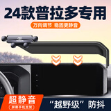 2024新款丰田霸道普拉多车载专用手机支架24款内饰屏幕导航架改装 24款丰田普拉多【旗舰款】 【原车屏幕导航12.3英寸】