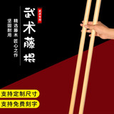 武术棍 印尼藤棍玛瑙天然藤条短棍武术用品表演用少林棍 精品60厘米直径2.5厘米