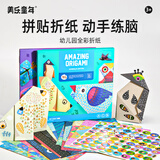 美乐童年全彩折纸儿童手工diy幼儿园2-3岁益智入门宝宝安全创意彩色折纸贴纸书玩具套装生日礼物动物大会