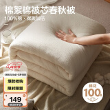 博洋家纺 臻暖 100%棉花被春秋被子4.3斤220*240cm