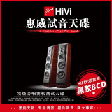 正版惠威试音碟hifi发烧人声无损高音质胆机汽车载cd碟片