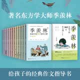 季羡林给孩子的365堂作文课全套12册 丰子恺插画季羡林散文精选 小学生初中写作作文水平提升 语文积累作文素材思维导图名师赏析