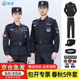 曦雁春秋保安服长袖套装511款工作服全套男女安保执勤制服保安作训服