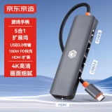 京东京造usb扩展坞type-c拓展坞 5合1 PD100W快充 转接头 USB3.0 HDMI分线器 苹果华为联想通用电脑转换器