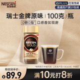 雀巢（Nestle）瑞士金牌速溶冻干黑咖啡粉原装进口0糖0脂低卡*健身燃减原味100g