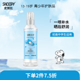 SNOOPY史努比护肤品青少年爽肤水210ml肌水 中学生女男保湿军训补水喷雾 清茉甘泉肌水