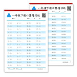 口算题卡一年级下册数学口算速算天天练小学一年级口算同步教材数学提升思维训练专项强化训练