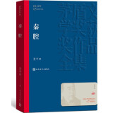 【茅盾文学奖单本套装可自选】平凡的世界 全3册  人生额尔古纳河右岸  秦腔 白鹿原 应物兄 茶人三部曲 现当代中国文学现实主义当代小说 秦腔【定价39】