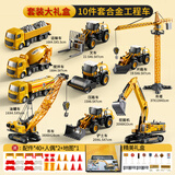 钢力威 儿童玩具车合金工程车套装3岁男孩吊车挖土压路机挖掘机玩具礼物 工程车10件套 豪华版-手提礼盒+40pcs路障配件包