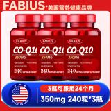 美国原装进口FABIUS辅酶Q10软胶囊350mg*240粒高含量呵护中老年心脏心脑血管熬夜常备 周期装【高浓度辅酶Q10】240粒*3瓶