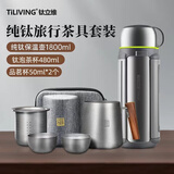 TILIVING(钛立维)纯钛旅行茶具套装便携式功夫茶杯快客杯四件套泡茶壶具 纯钛旅行茶具套装
