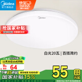 美的（Midea）LED吸顶灯卧室厨房灯儿童房过道走廊阳台灯简约灯具辉月全白20瓦