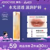 Joocyee酵色晶冻口红#540榛果热巧3.5g 唇釉唇冻镜面滋润水光显白生日礼