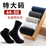 【五双装】大码袜子男士加肥加大码47特大号43-48码44-50纯色棉46短袜大号中筒男袜 中筒黑色5双 加大码平板44-50码