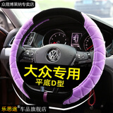 方向盘套大众新速腾朗逸迈腾宝来途观l冬季冬d型毛绒毛绒汽车把套 D型-紫色(DF17)