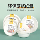 宜洁（yekee） 一次性纸盘子快餐碟纸浆盘可降解餐具餐盘幼儿园手工画盘 10只 7英寸(直径180mm)