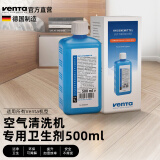 Venta文塔德国进口无雾加湿器空气清洗机专用卫生剂除垢剂500ml