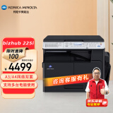 KONICA MINOLTA柯尼卡美能达bizhub 225i A3黑白复印机a3a4打印机215i升级版【主机+盖板】