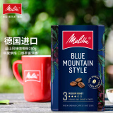 美乐家（melitta） 德国进口原装咖啡粉中度烘焙浓香咖啡粉深度意式浓缩黑咖啡粉 蓝山风味250g