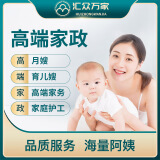 汇众万家月嫂育儿嫂  京东保姆护工 买菜做饭家务接孩子照顾钟点工 老人陪护老人保姆北京上海外派全国