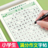 六品堂满分作文练字帖小学生专用字帖三年级语文每日一练好词好句优美句子积累练习钢笔硬笔书法练字本