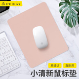 帝伊工坊矩形鼠标垫纯色简约小号ins风笔记本电脑垫鼠标皮质垫防水耐脏办公小清新桌垫女生男生游戏滑鼠垫