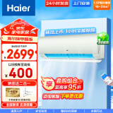 海尔（haier）空调挂机大1匹/1.5匹新一级能效 变频冷暖/单冷空调 家用卧室壁挂式空调独立除湿 以旧换新 1.5匹 一级能效 劲爽 除甲醛空调